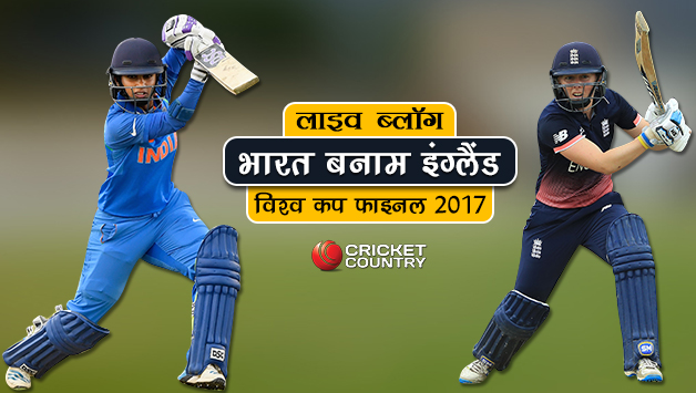 भारत बनाम इंग्लैंड, विश्व कप 2017 फाइनल 